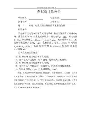 转速、电流反馈控制直流调速系统仿真