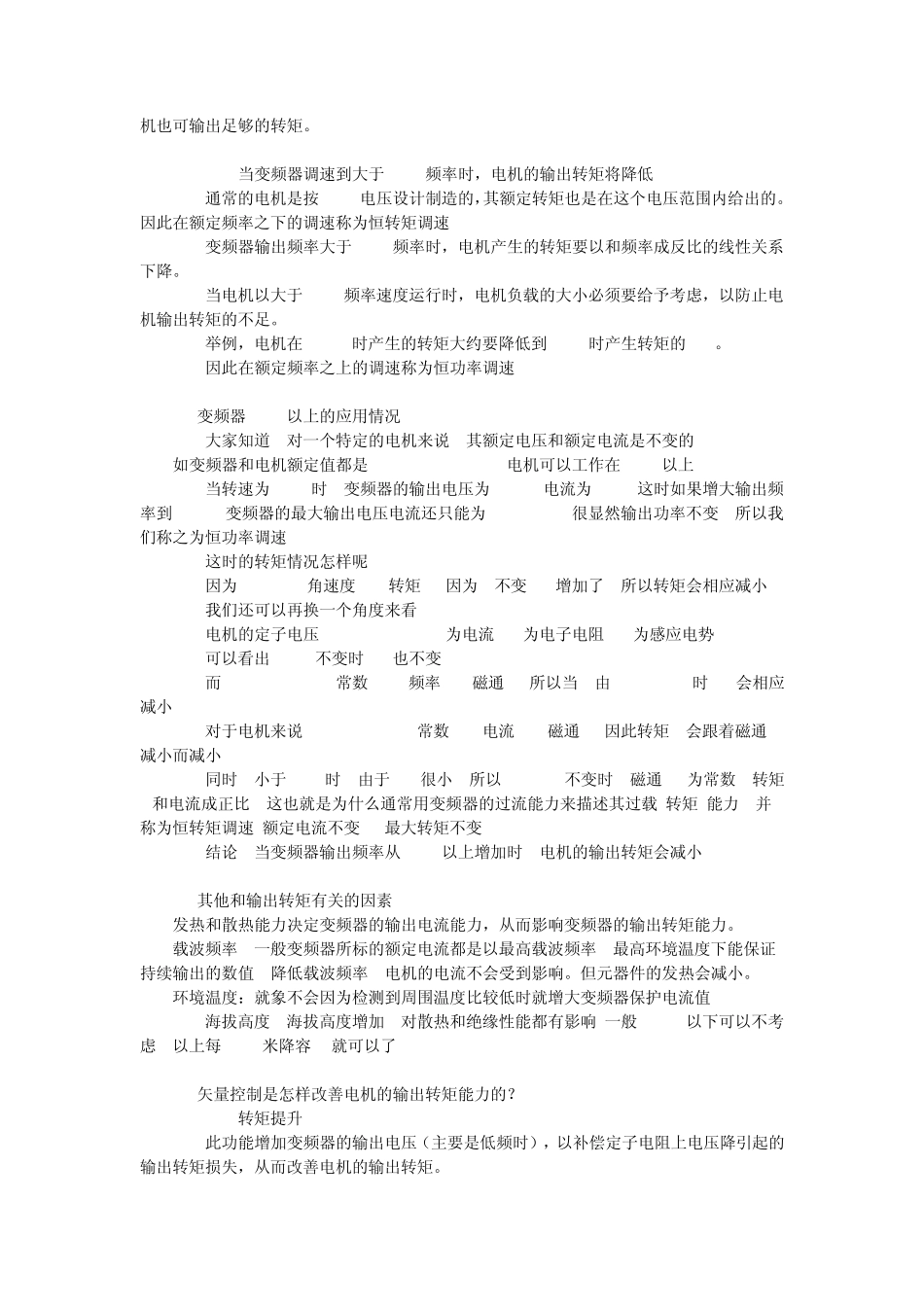 转速、转矩和电流_第2页