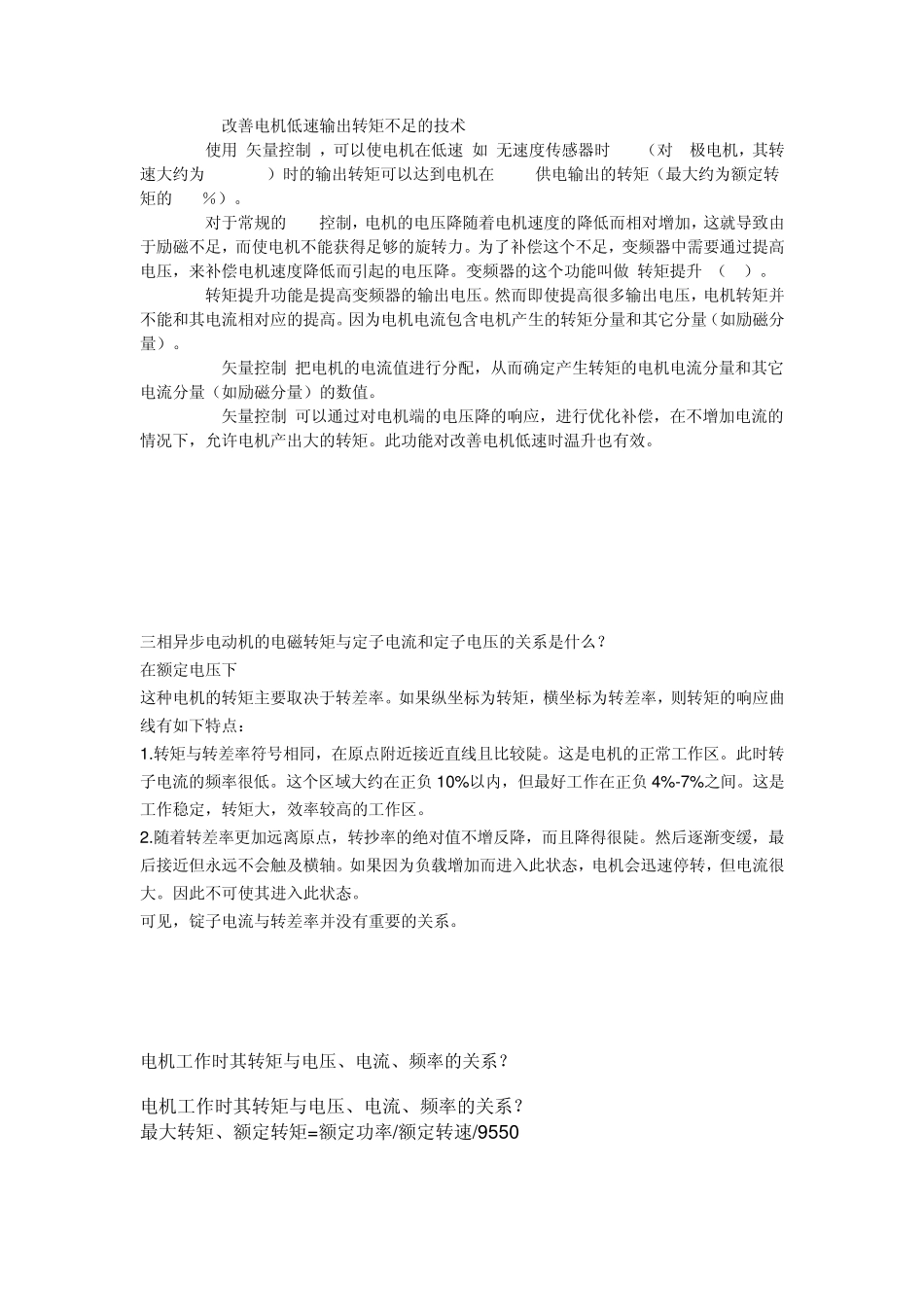 转速、转矩和电流_第3页