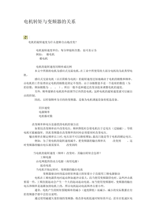 转速、转矩和电流