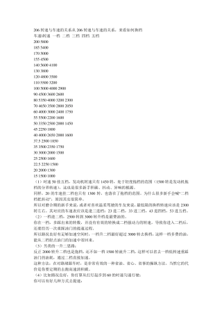 转速与车速的关系