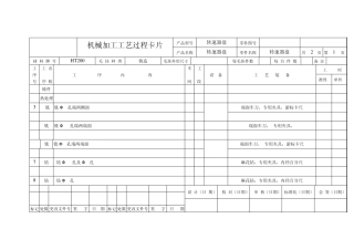 转速器盘设计工艺规程