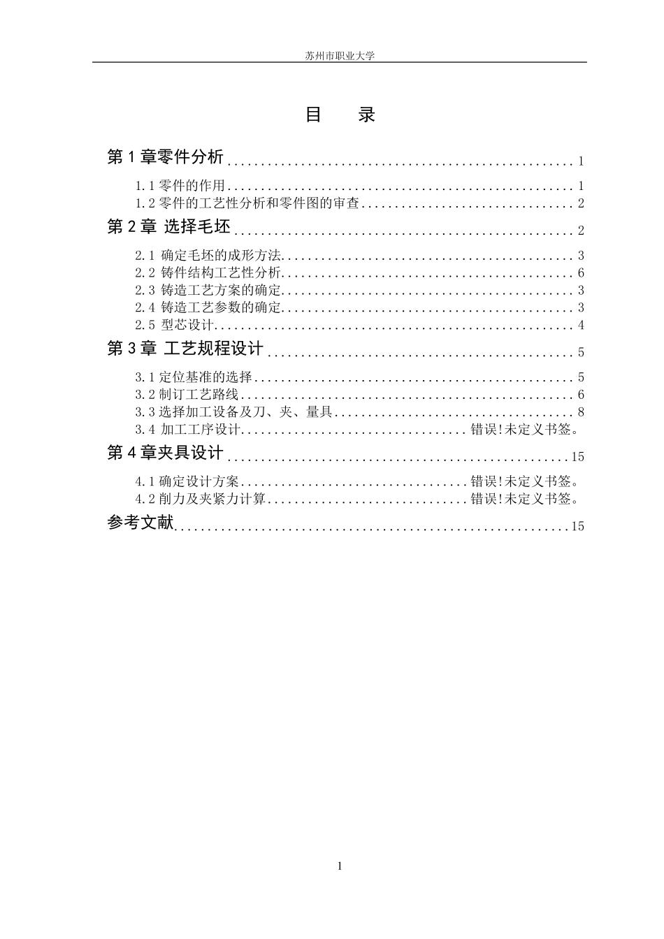 转速器盘课程设计_第1页