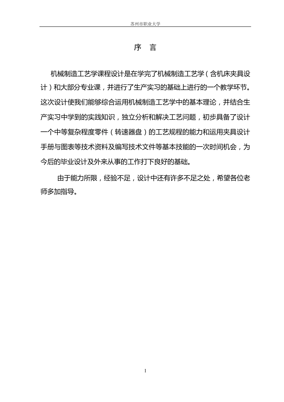 转速器盘课程设计_第2页