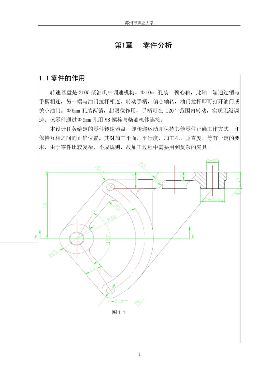 转速器盘课程设计_第3页