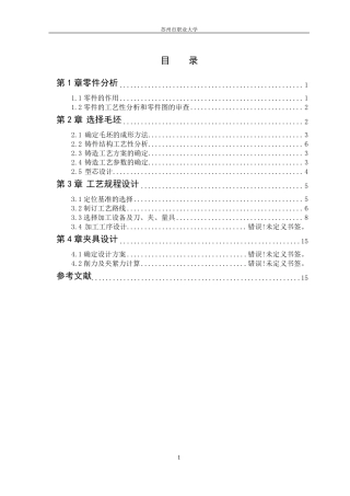 转速器盘课程设计