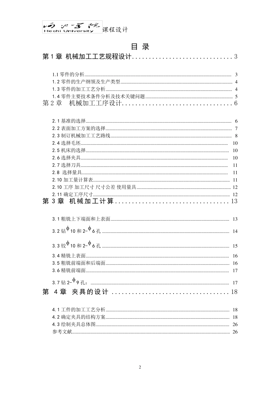 转速器盘课程设计说明书_第2页