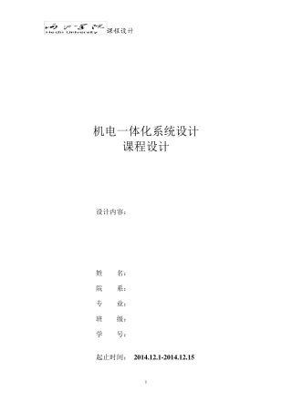 转速器盘课程设计说明书