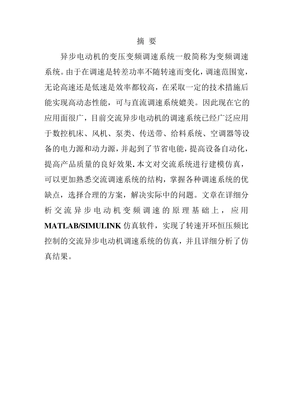 转速开环恒压频比控制的交流异步电动机调速系统_仿_真_第2页