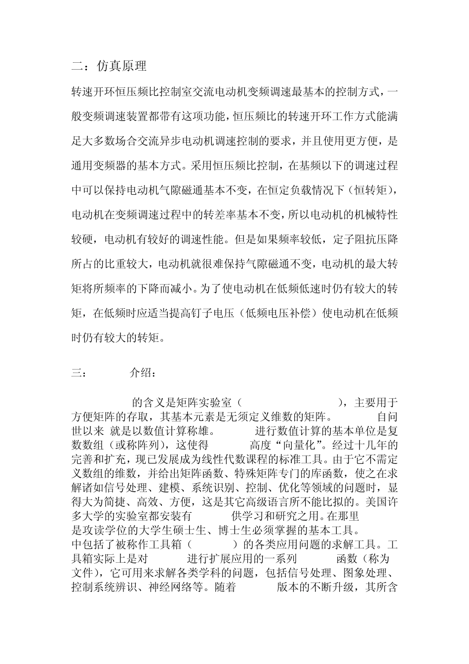 转速开环恒压频比控制的交流异步电动机调速系统仿真_第2页