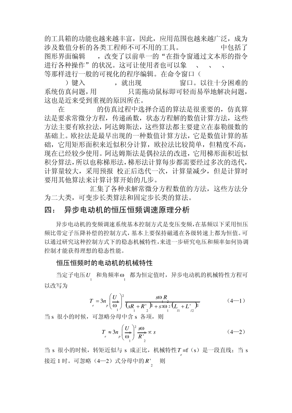 转速开环恒压频比控制的交流异步电动机调速系统仿真_第3页