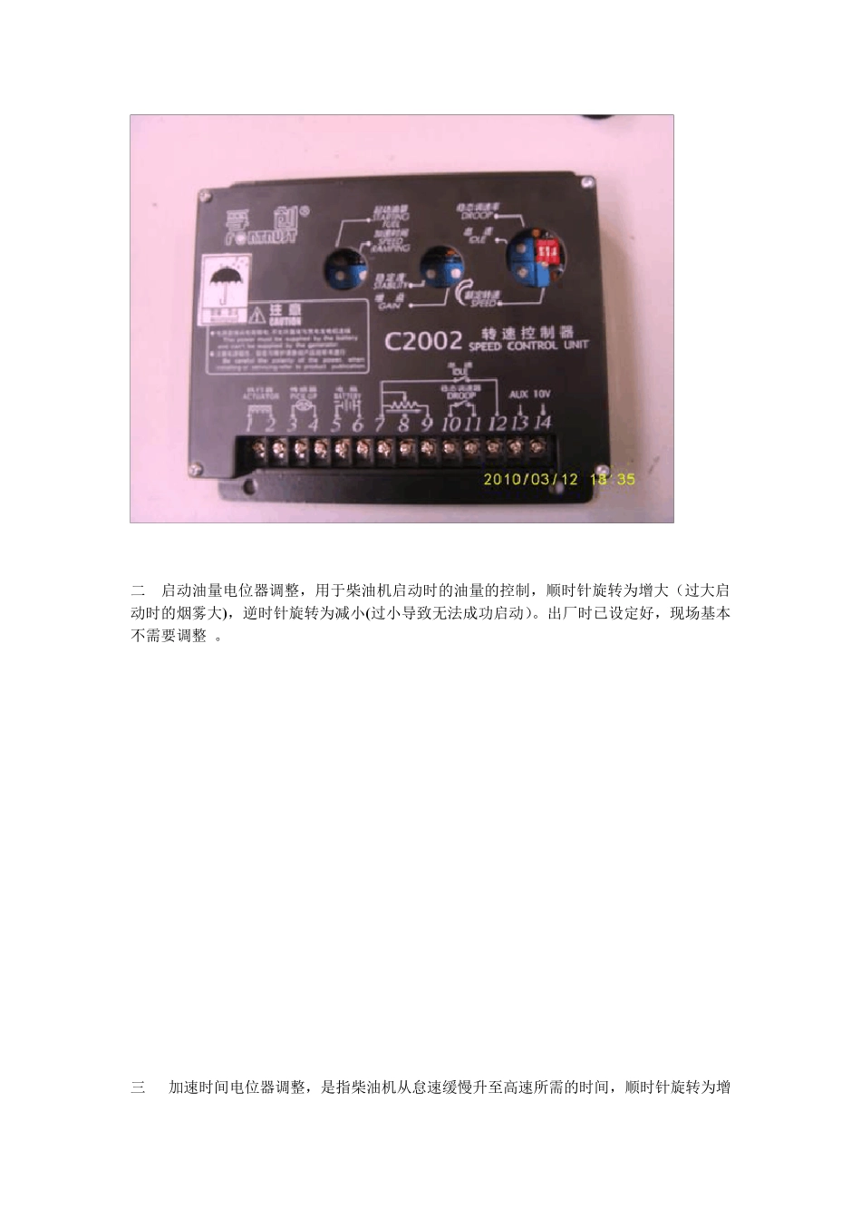 转速控制器C2002接线方法及故障排查_第2页