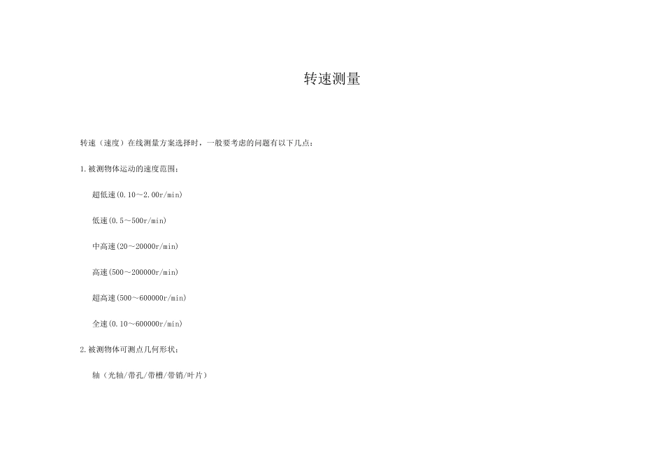 转速测量原理_第1页