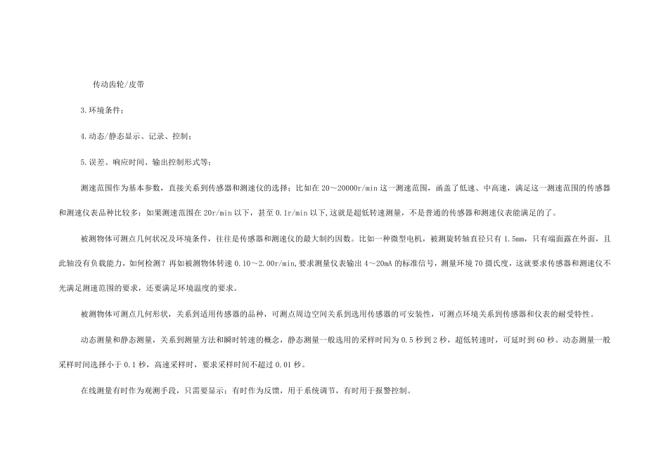 转速测量原理_第2页