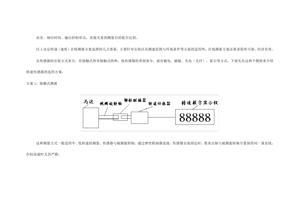 转速测量原理_第3页