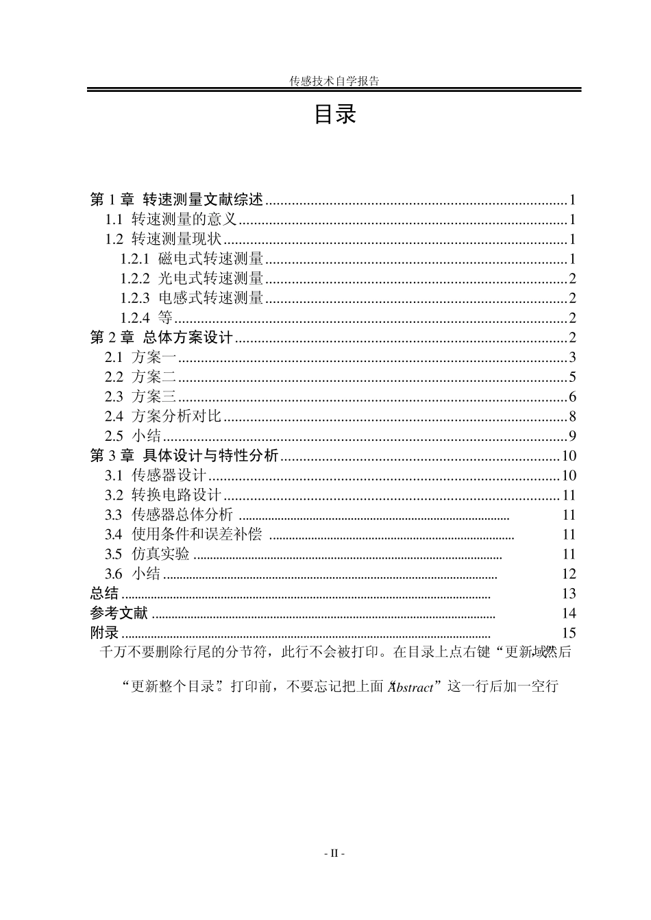转速测量及应用_第2页