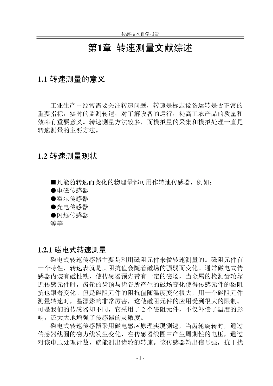 转速测量及应用_第3页