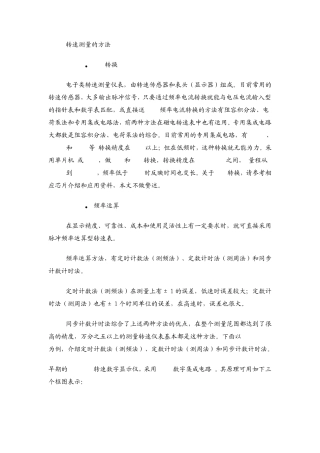 转速测量的方法