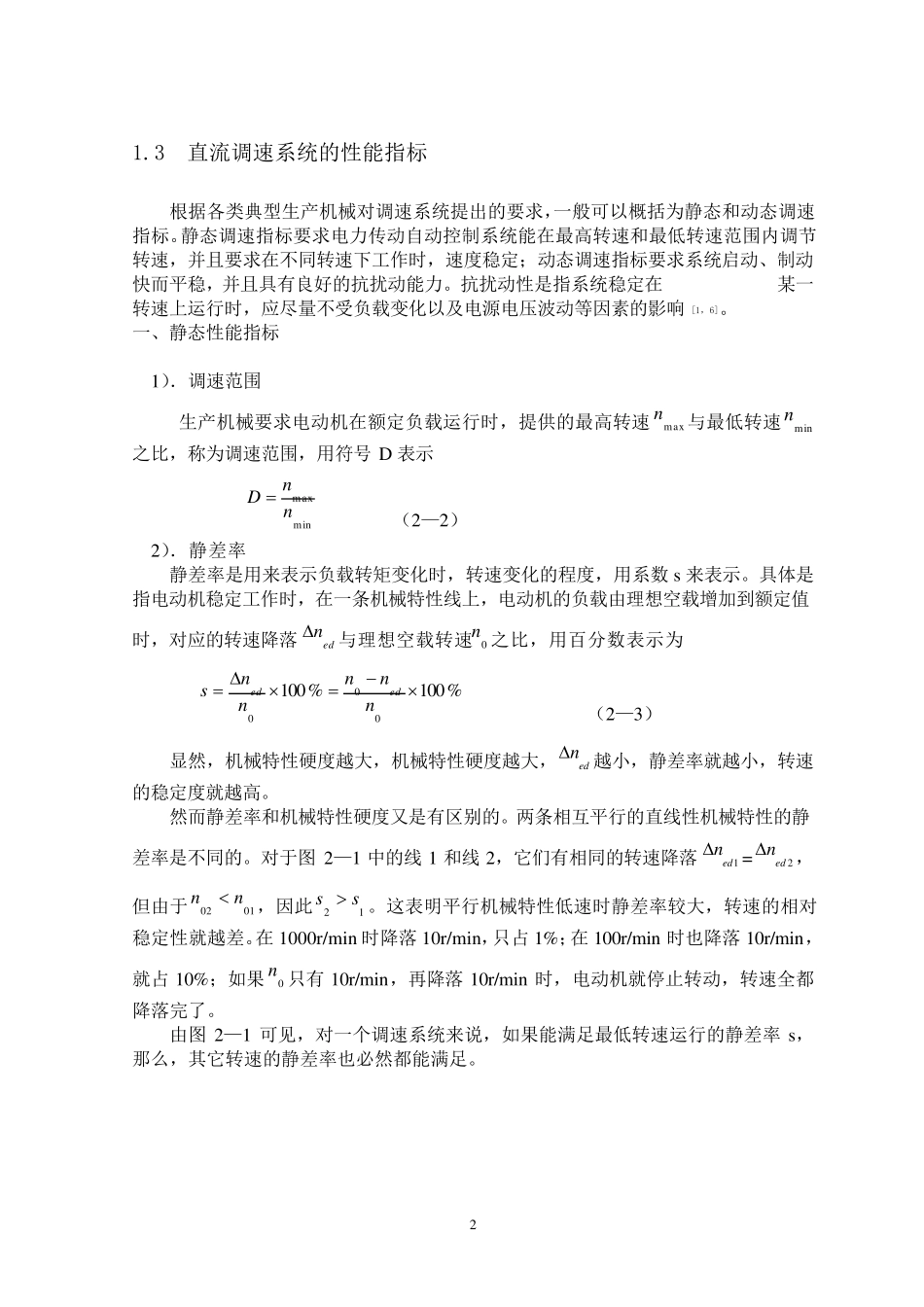 转速电流双闭环直流调速系统_第2页