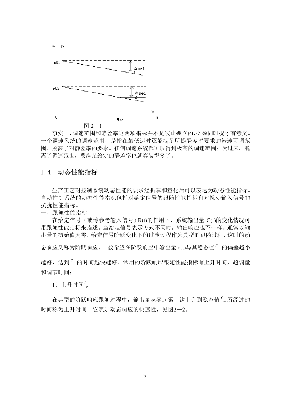 转速电流双闭环直流调速系统_第3页
