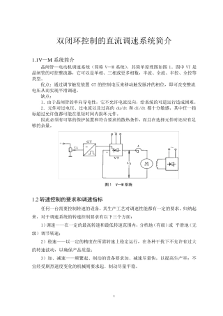 转速电流双闭环直流调速系统