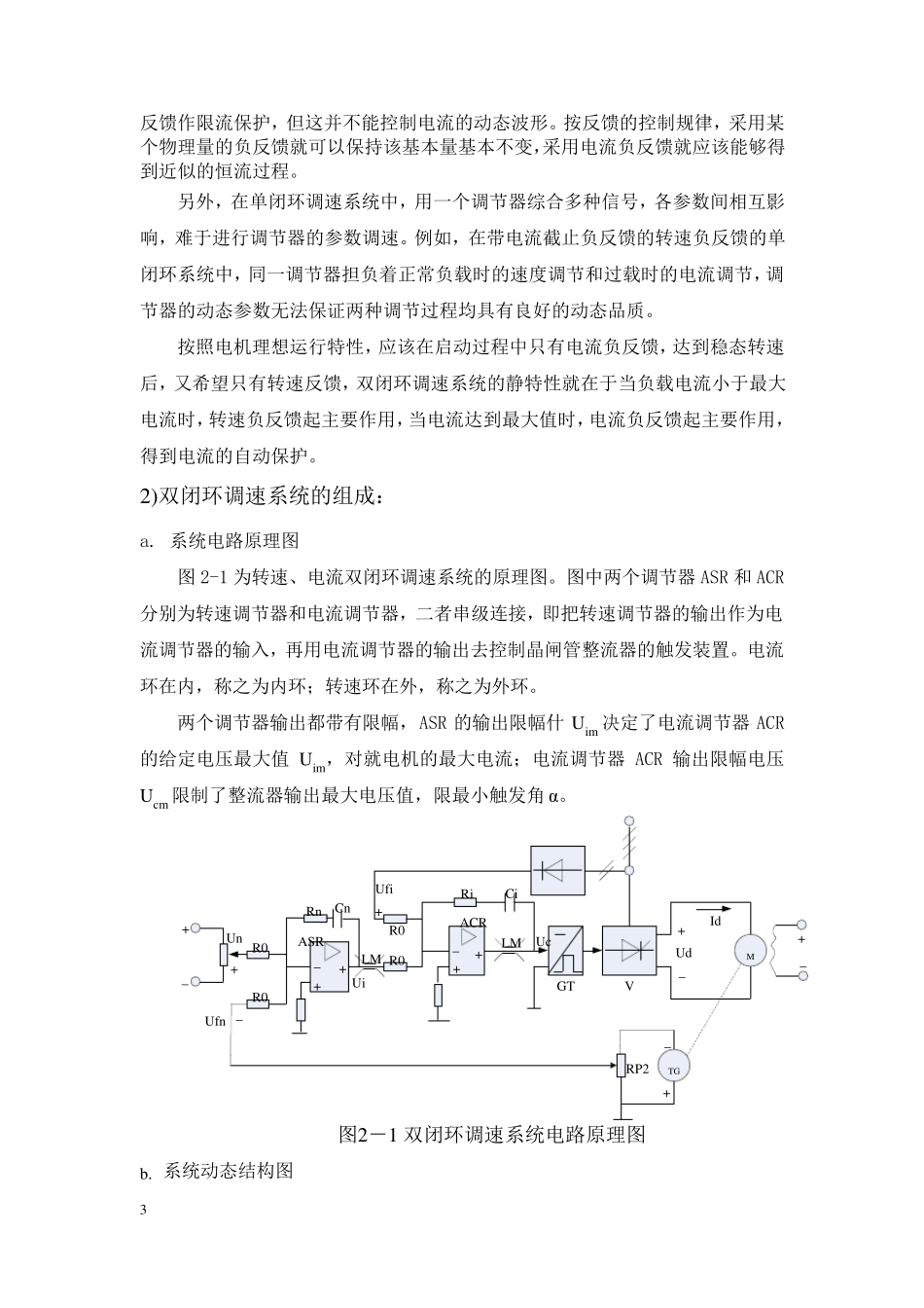 转速电流双闭环直流调速系统仿真与设计_第3页