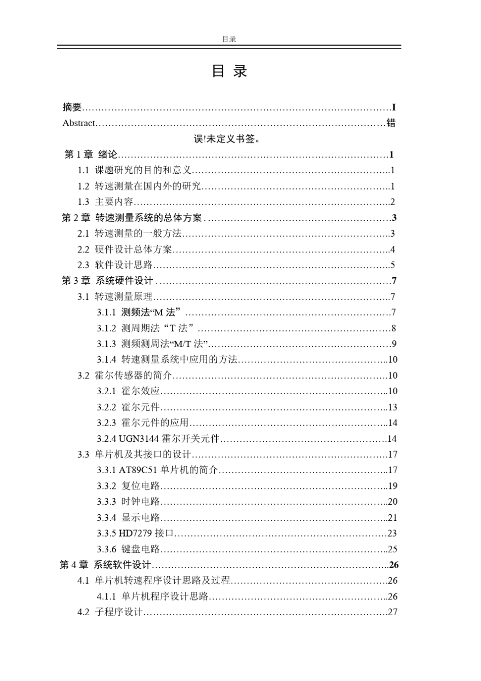 转速测量课程设计_第1页