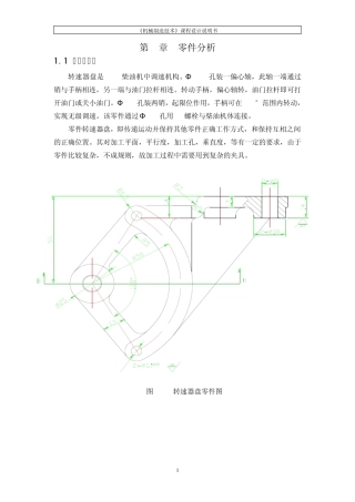 转速盘的课程设计