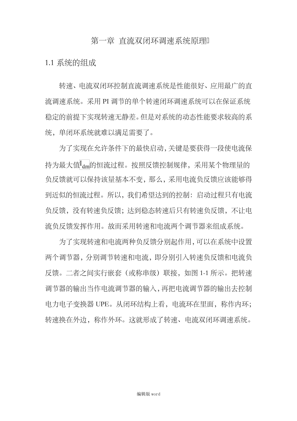 转速电流双闭环直流调速系统课程设计_第3页