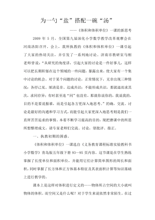 转郑生志老师关于《体积和体积单位》一课的新思考