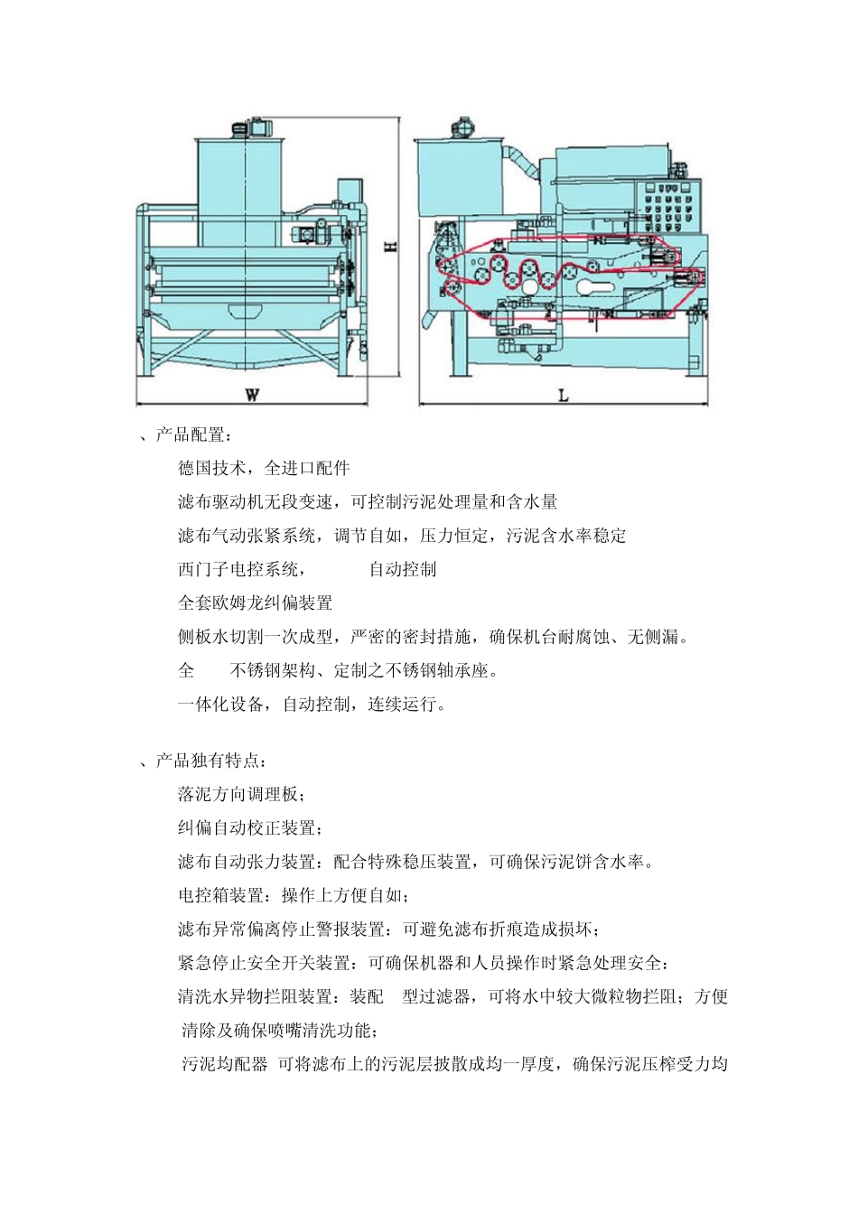 转鼓带式浓缩脱水一体机技术文件_第3页