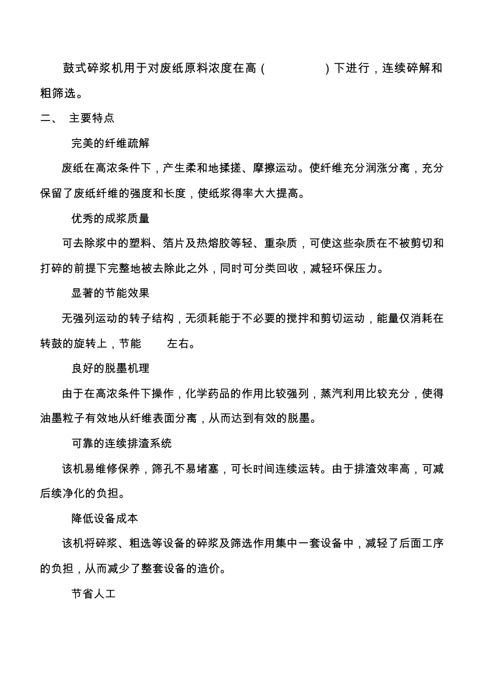 转鼓式碎浆机_第2页