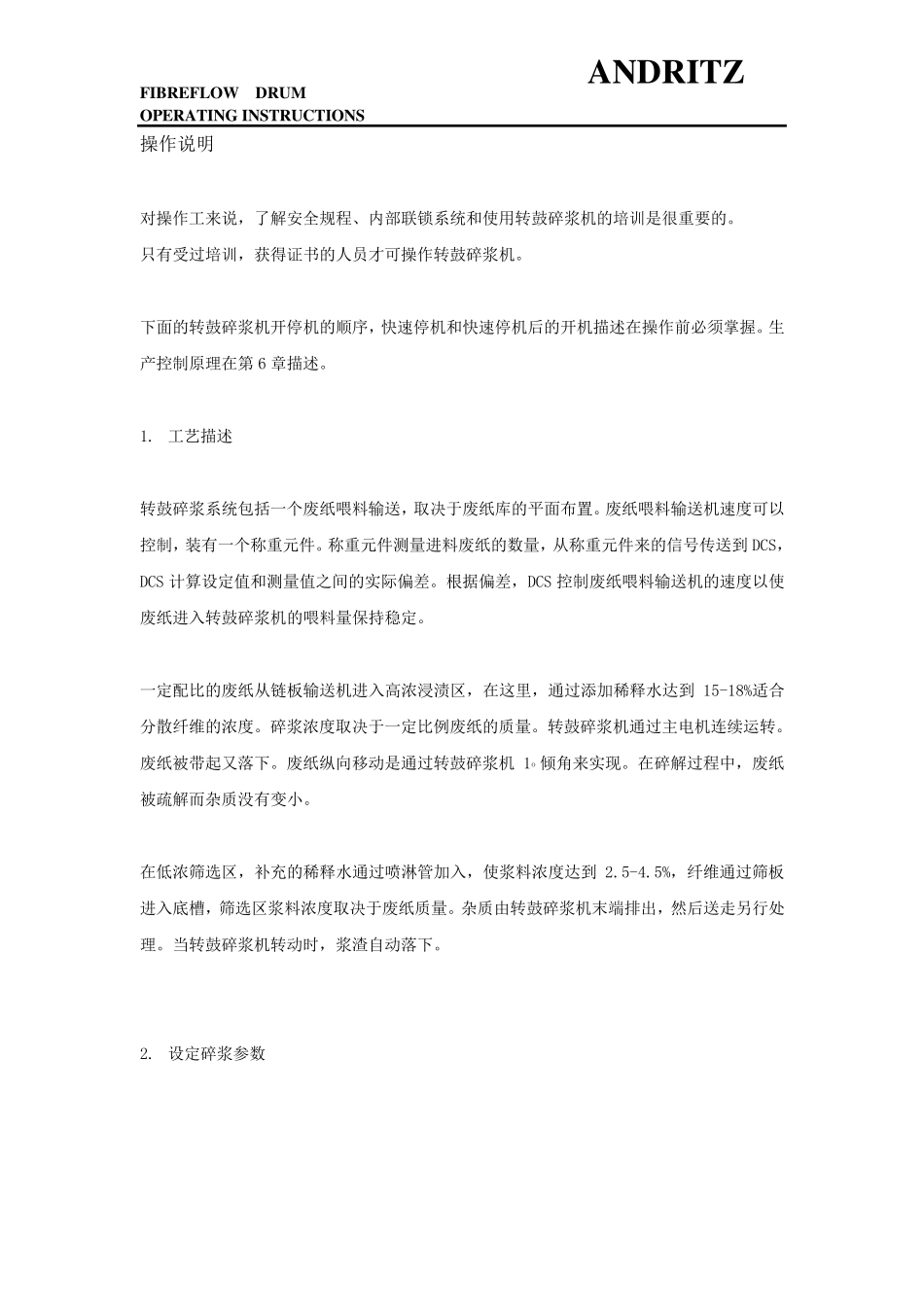 转鼓碎浆机操作说明_第1页