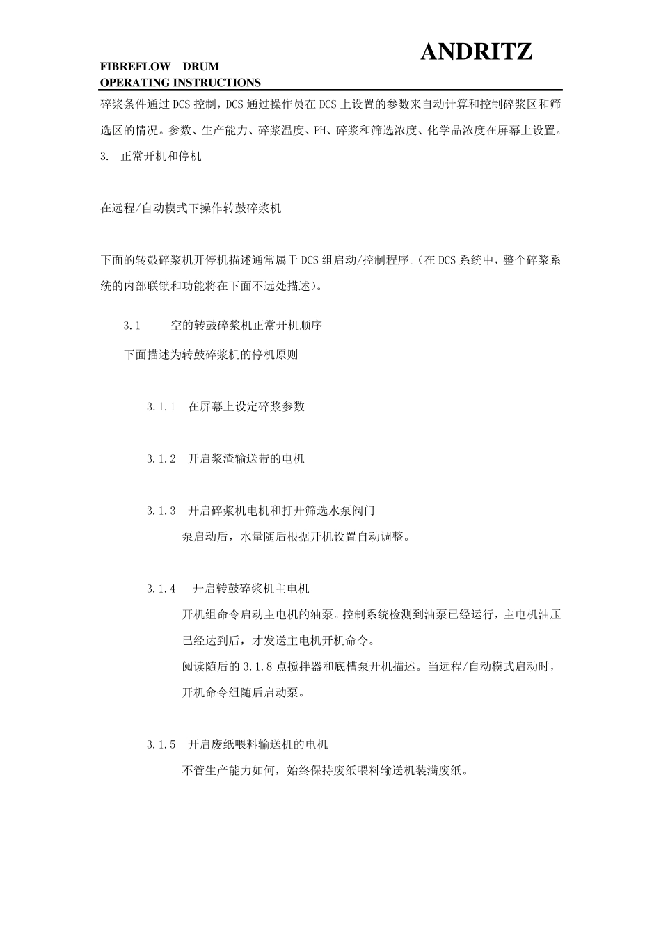 转鼓碎浆机操作说明_第2页
