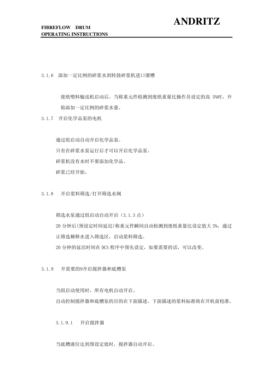 转鼓碎浆机操作说明_第3页