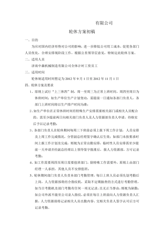 轮休减薪方案