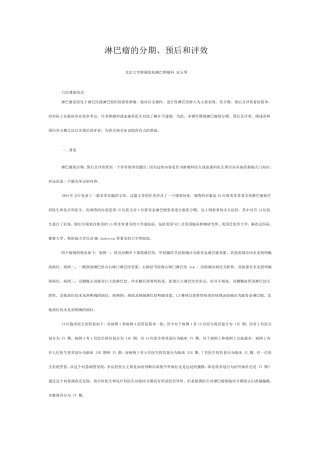 转：淋巴瘤分期预后评效