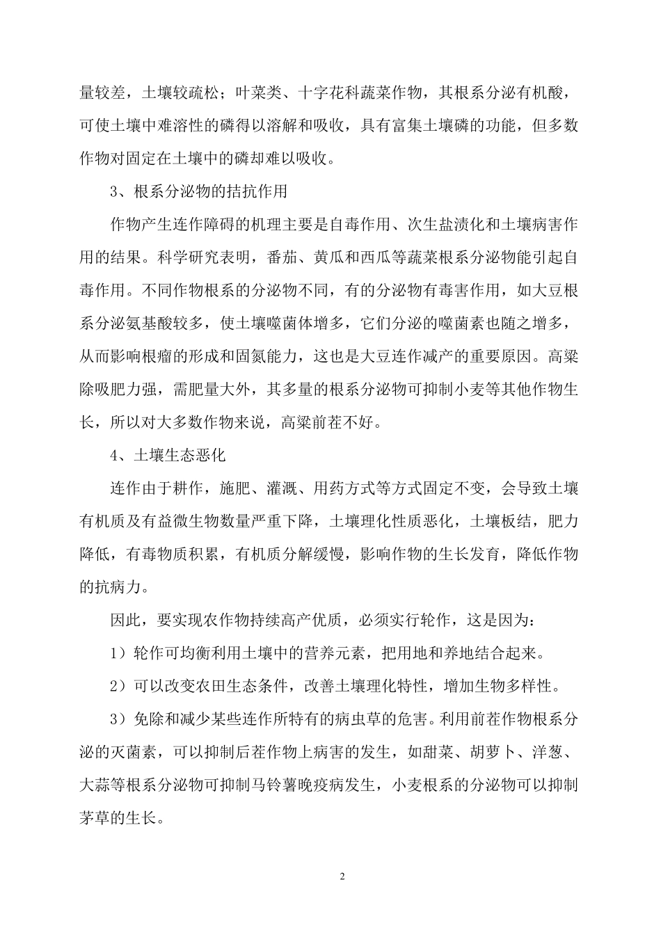 轮作的意义和作用_第2页