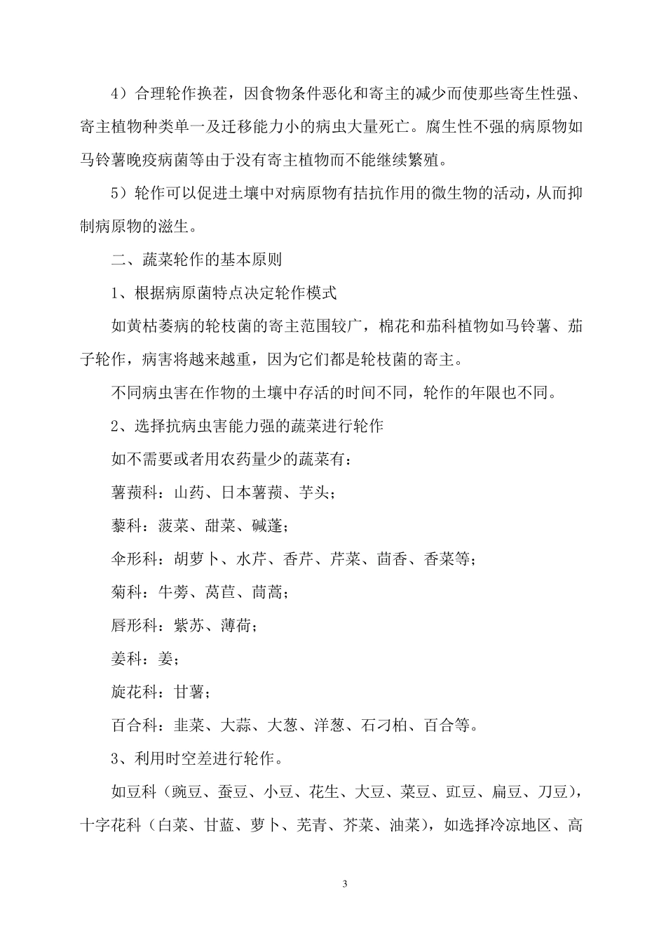 轮作的意义和作用_第3页