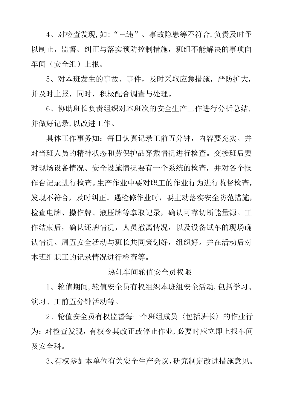 轮值安全员制度_第2页