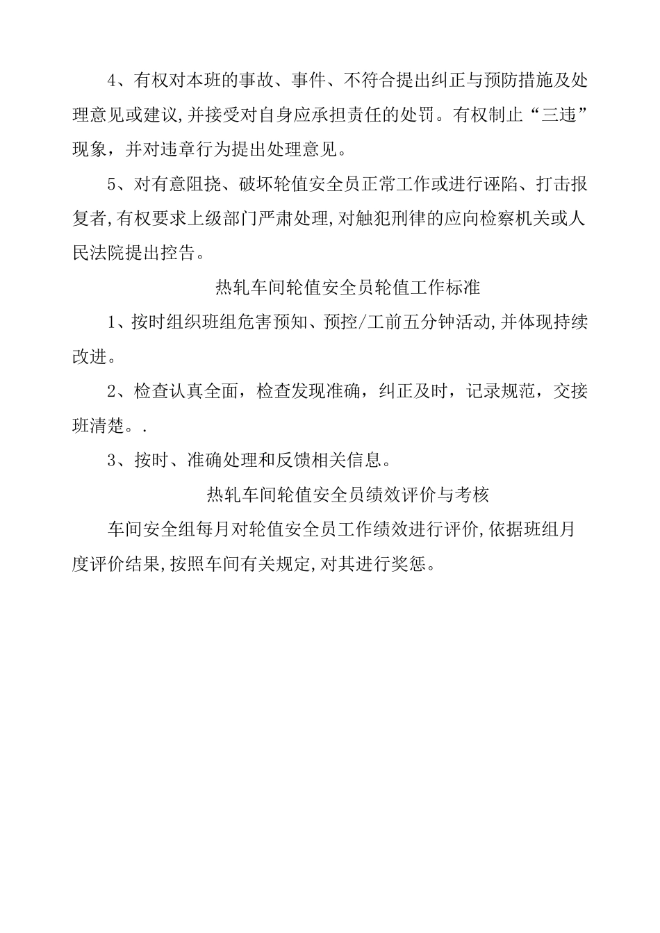 轮值安全员制度_第3页