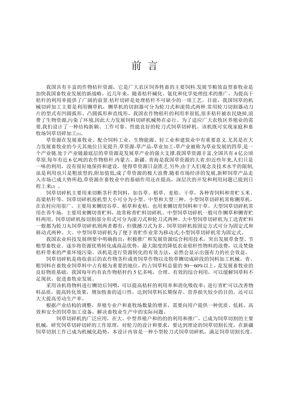 轮刀式饲草切碎机的设计_第2页