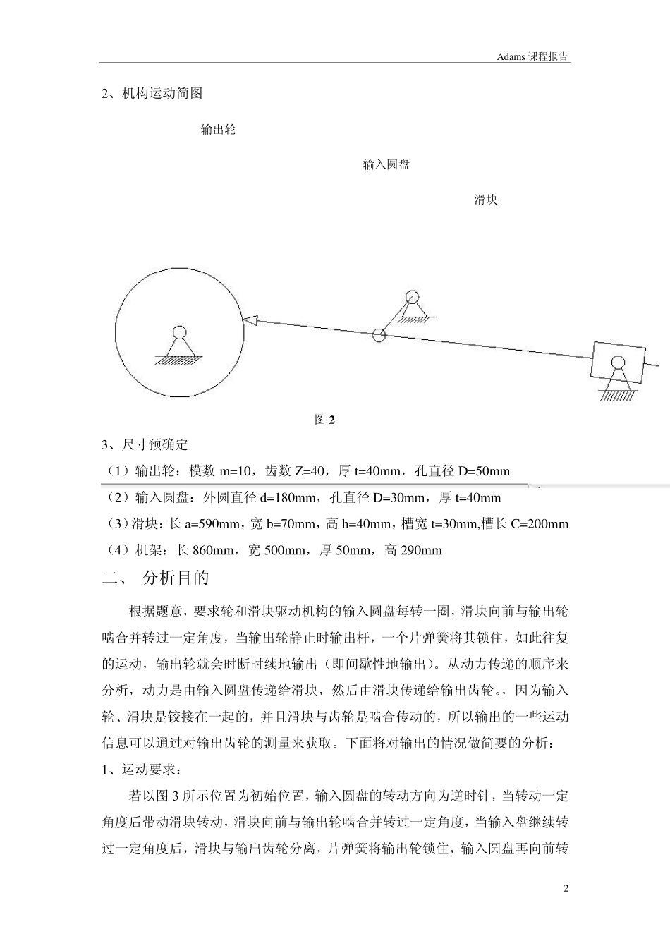 轮和滑块驱动机构ADAMS机构分析报告_第2页