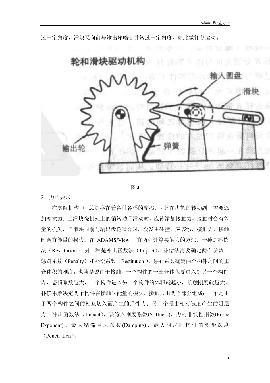 轮和滑块驱动机构ADAMS机构分析报告_第3页