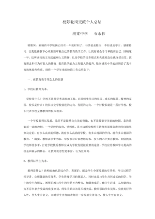 轮岗交流工作总结