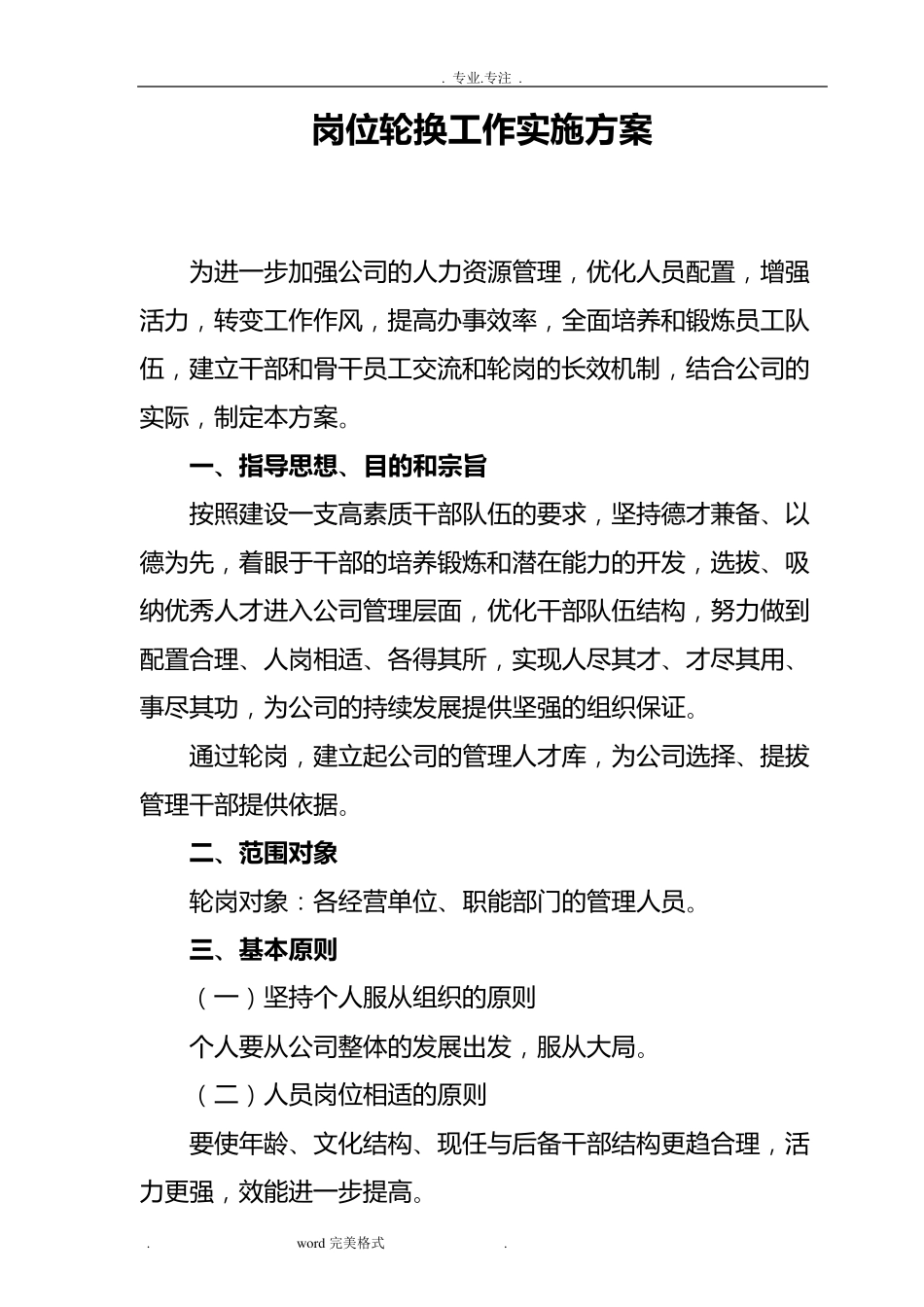 轮岗工作实施方案_第1页