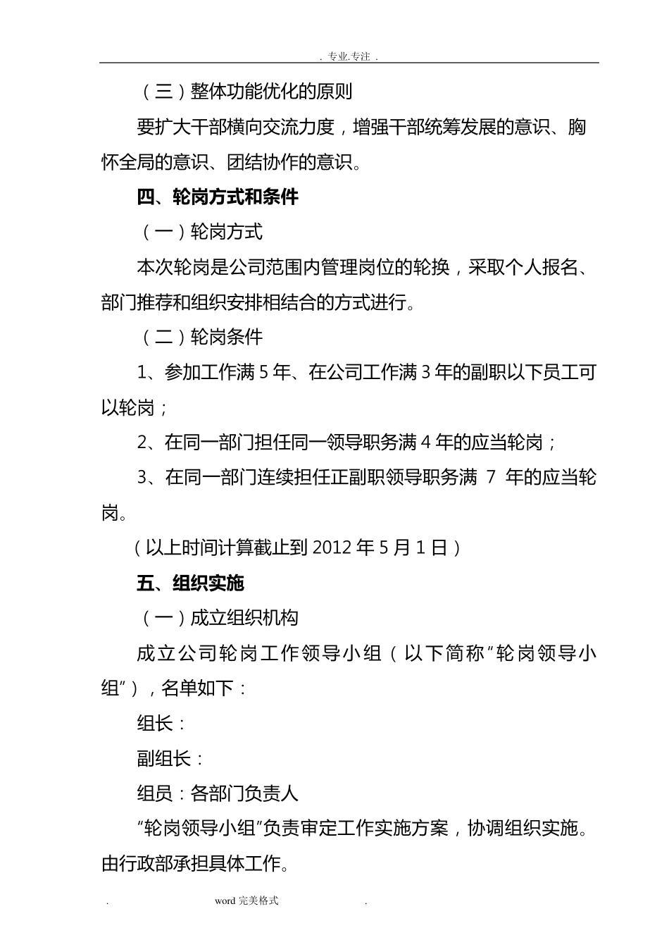 轮岗工作实施方案_第2页