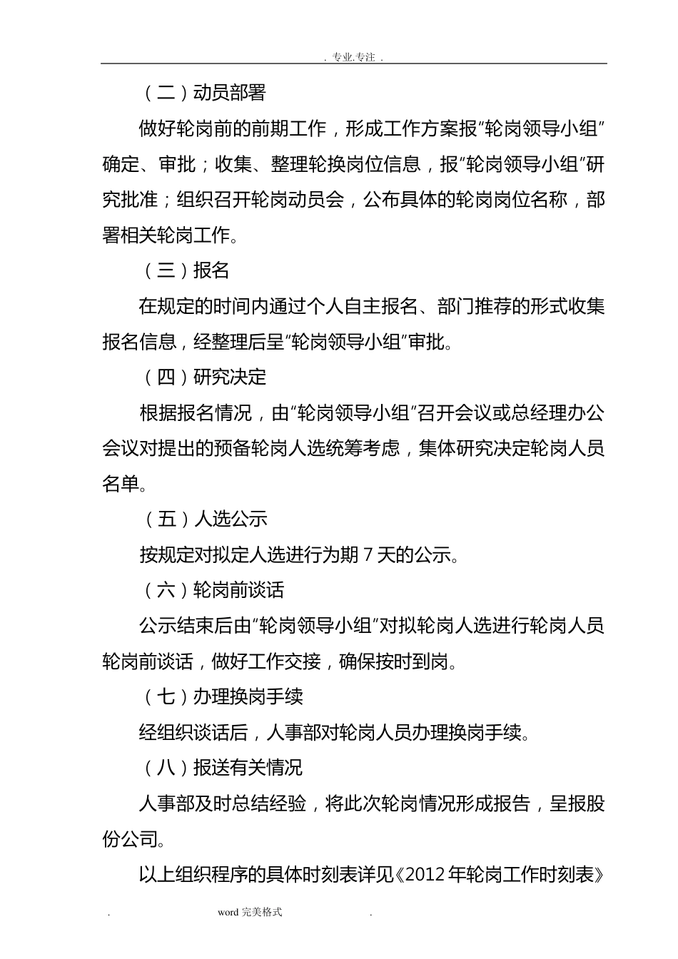 轮岗工作实施方案_第3页