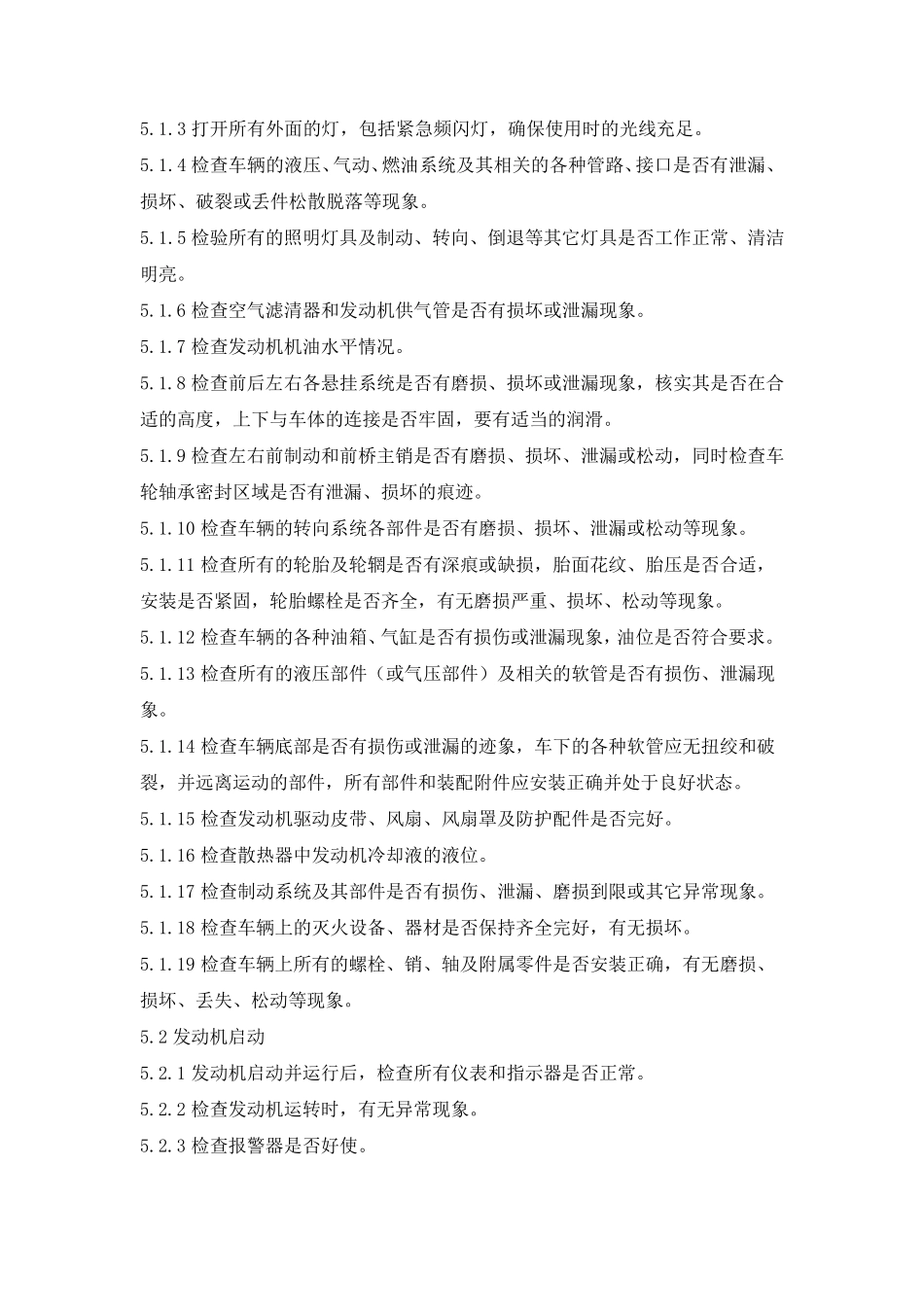 轮式吊车操作规程_第3页