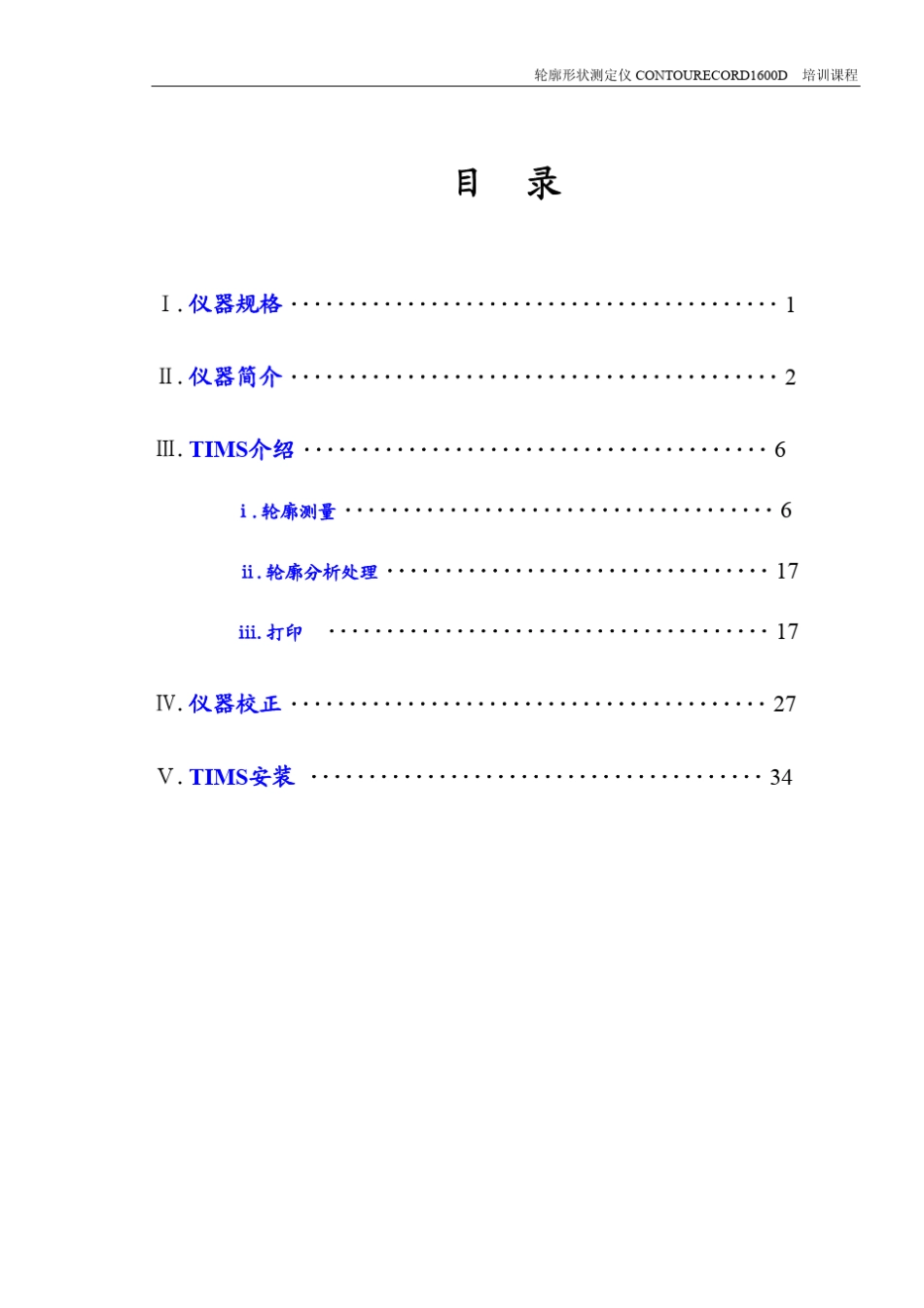 轮廓仪C1600D使用说明书_第1页
